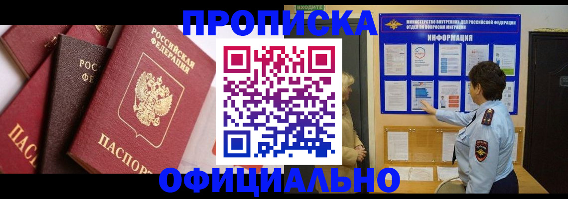 временная регистрация в квартире в Шумихе