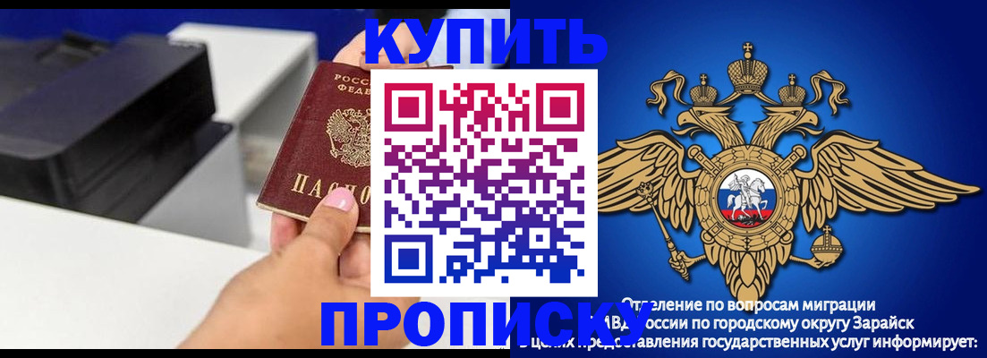 прописка законно в Шумихе