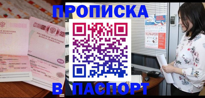 прописка гарантия в Шумихе